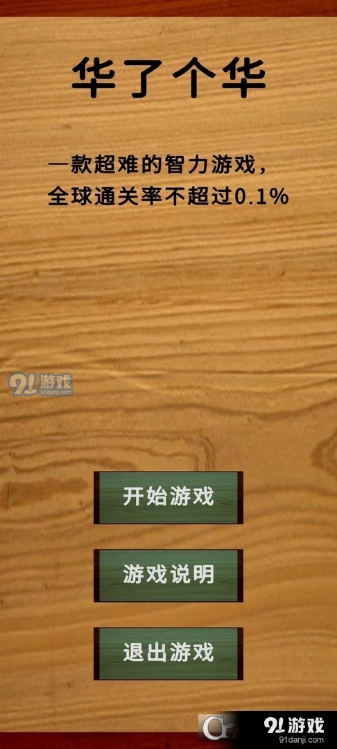 華了個(gè)華3