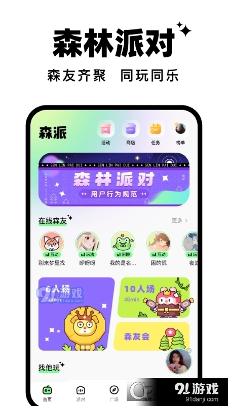 森林派對語音游戲1