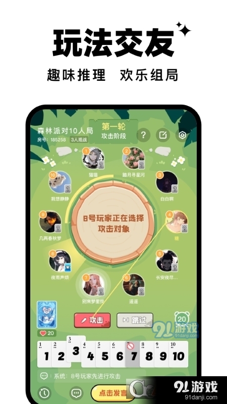 森林派對語音游戲2