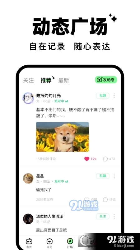 森林派對語音游戲5