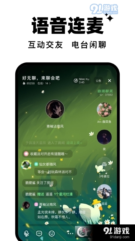森林派對語音游戲3