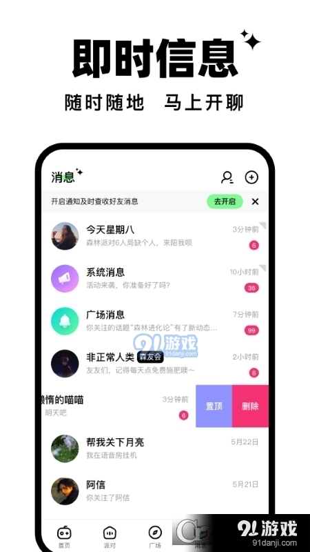 森林派對語音游戲4