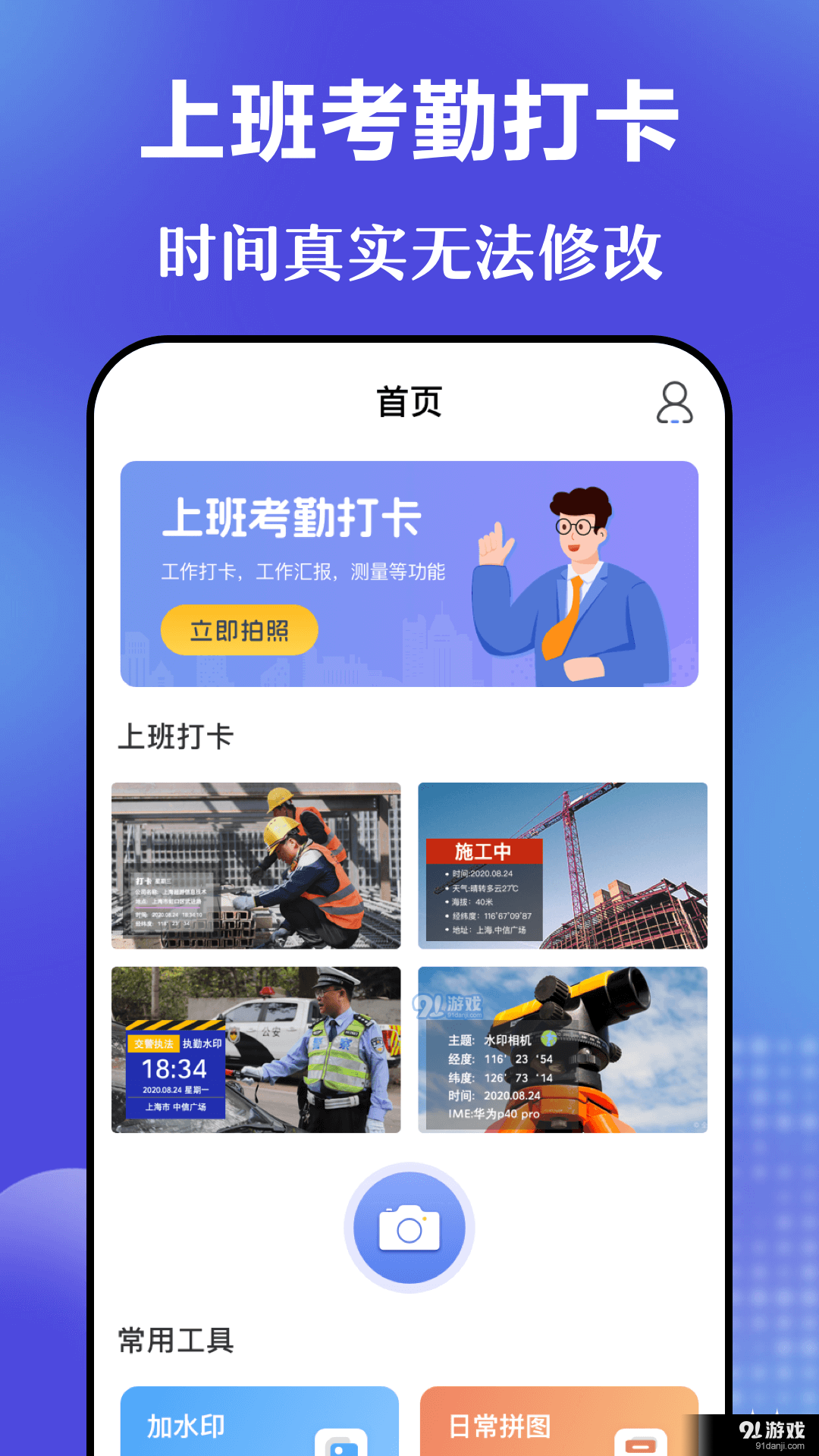 元道時間相機(jī)2