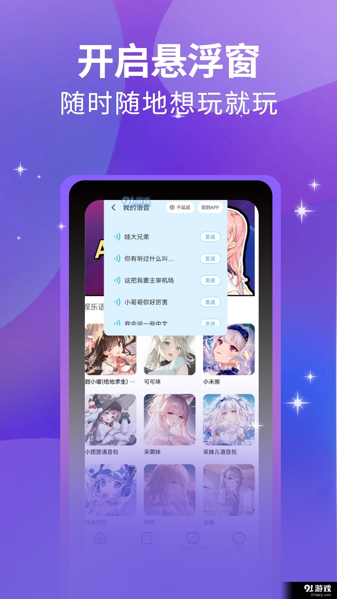 魔方Ai變聲器最新版3