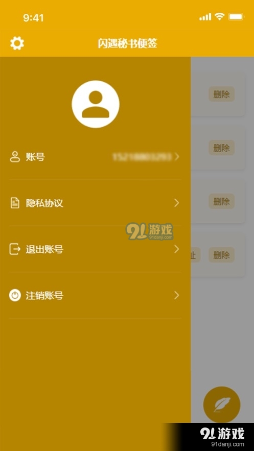 閃遇秘書便簽1