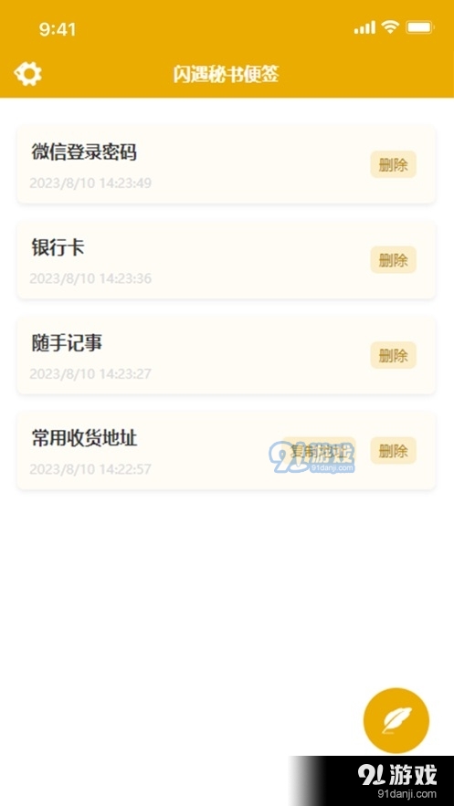 閃遇秘書便簽2