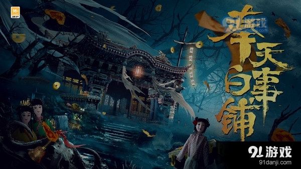 奉天白事鋪1