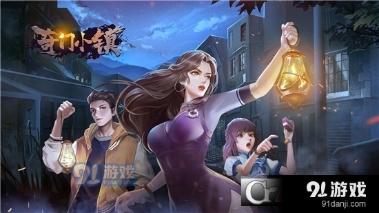 奇門小鎮(zhèn)手游1