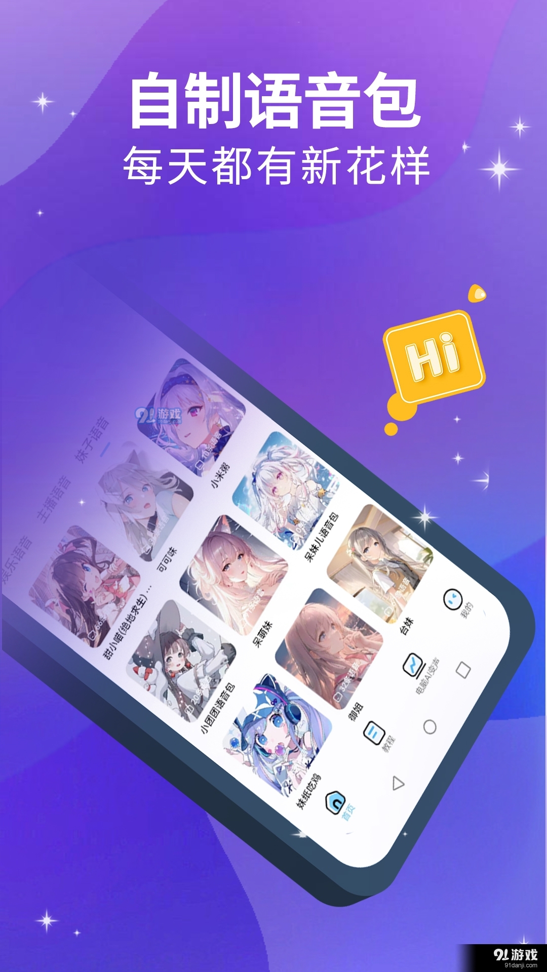 魔方Ai變聲器最新版2