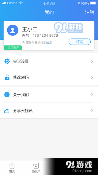 云視訊最新版3