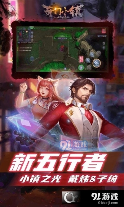 奇門(mén)小鎮(zhèn)最新版1
