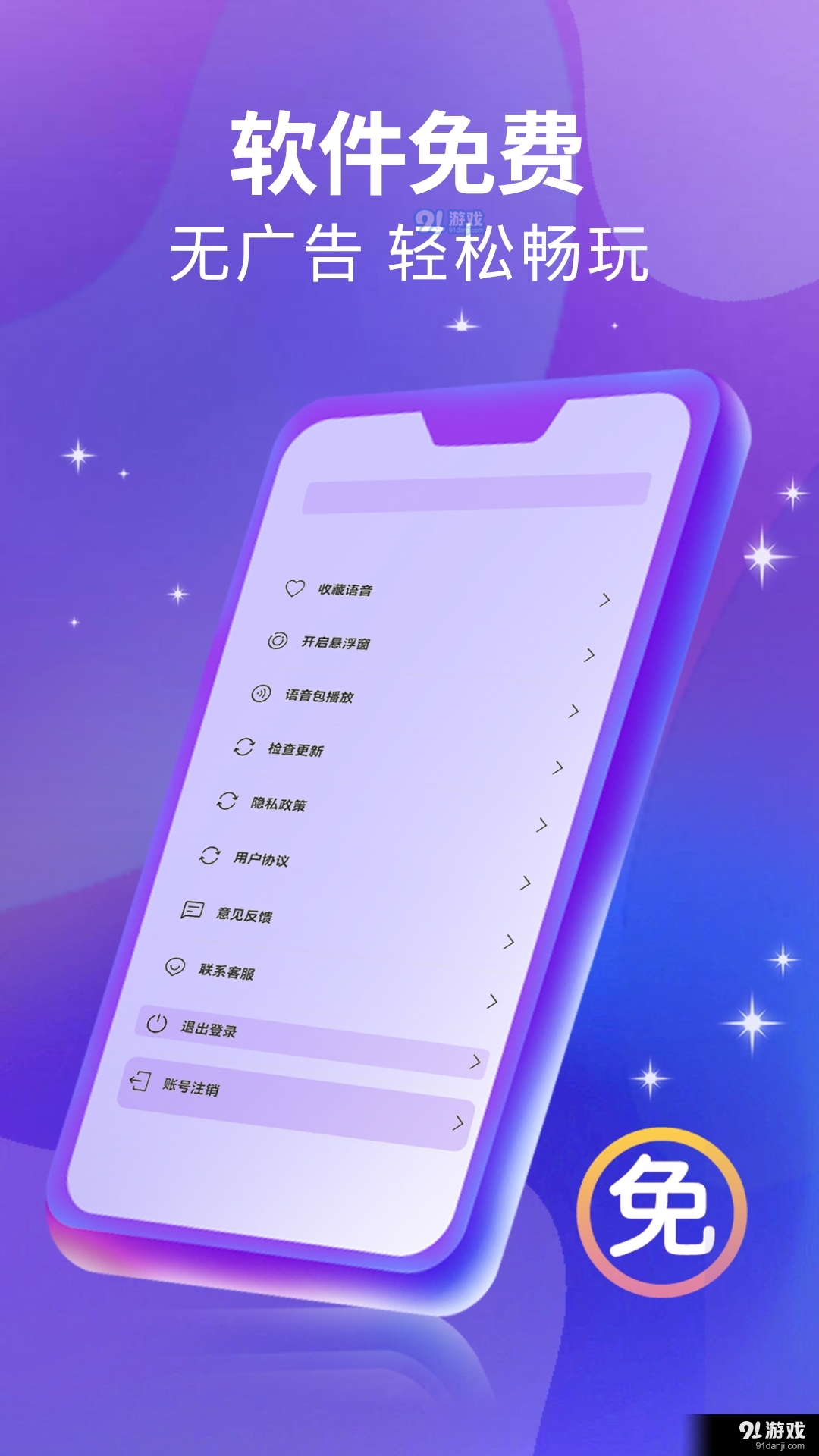 魔方Ai變聲器最新版1