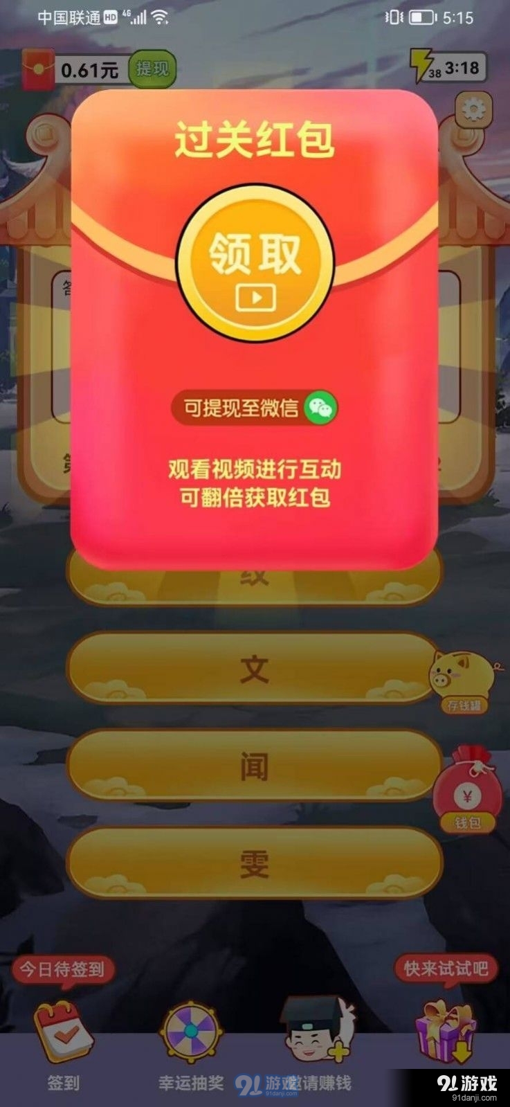 成語軍令狀3