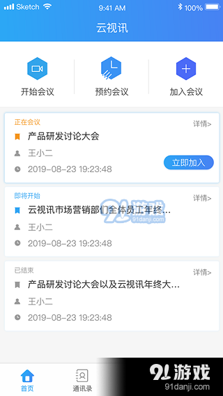 云視訊最新版1
