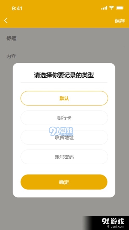 閃遇秘書便簽3