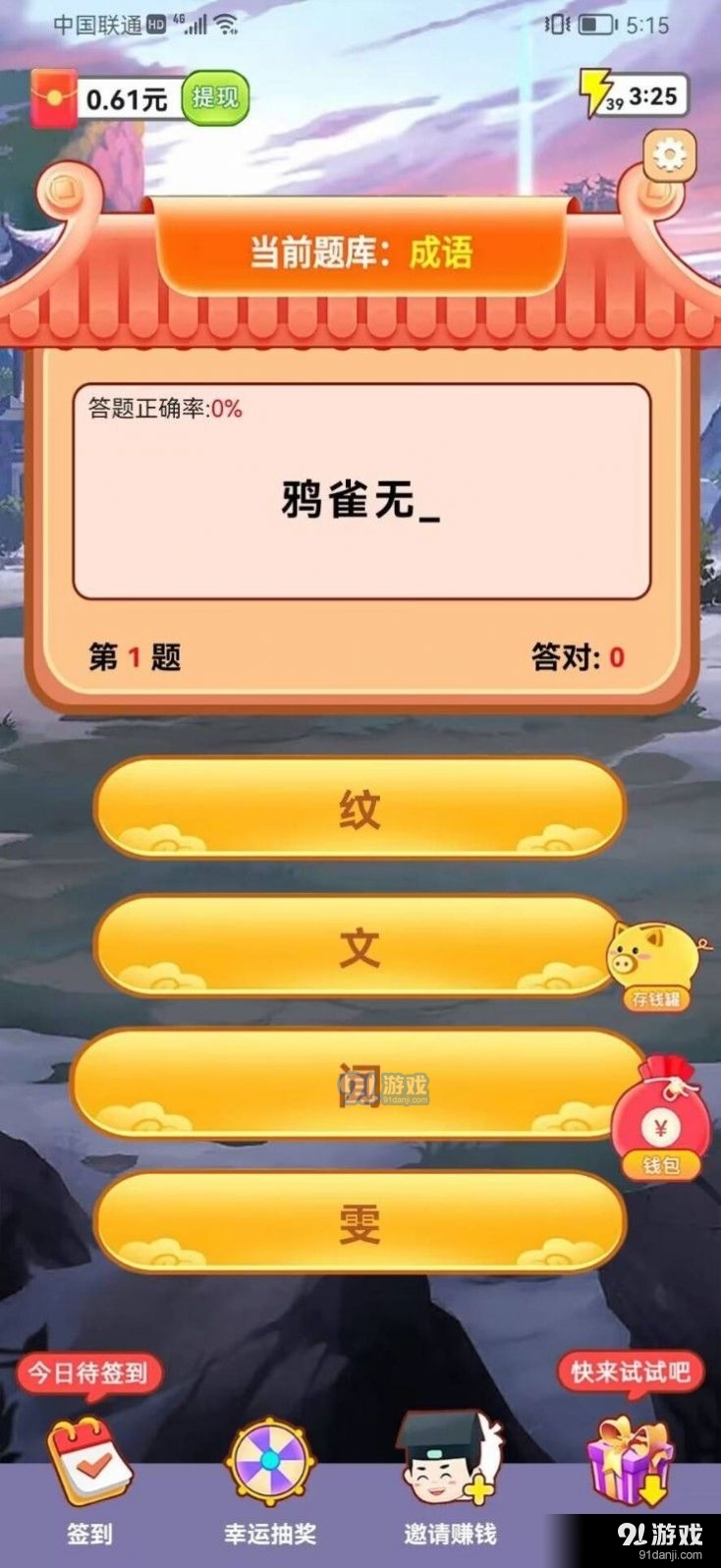 成語軍令狀2