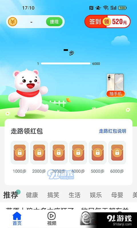 步步熊最新紅包版4