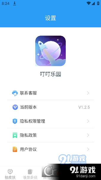叮叮樂(lè)園最新版1