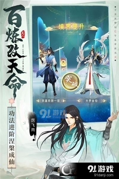 凡人修仙傳人界篇九游版2