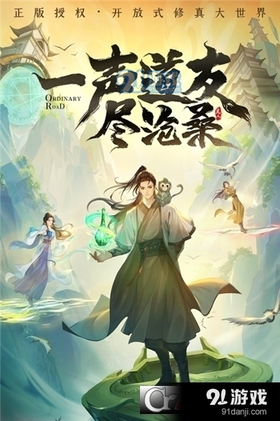 凡人修仙傳人界篇九游版1