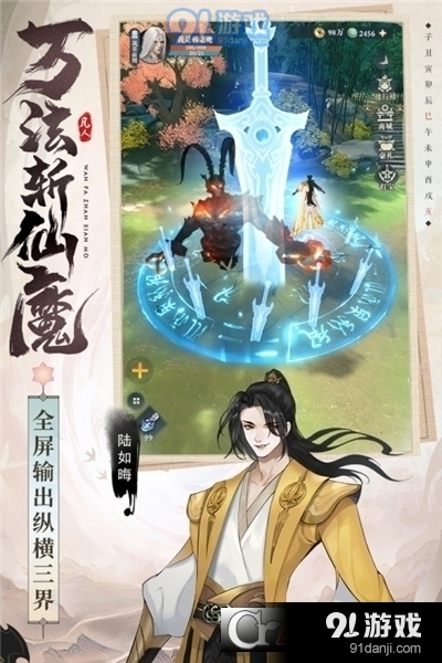 凡人修仙傳人界篇九游版3