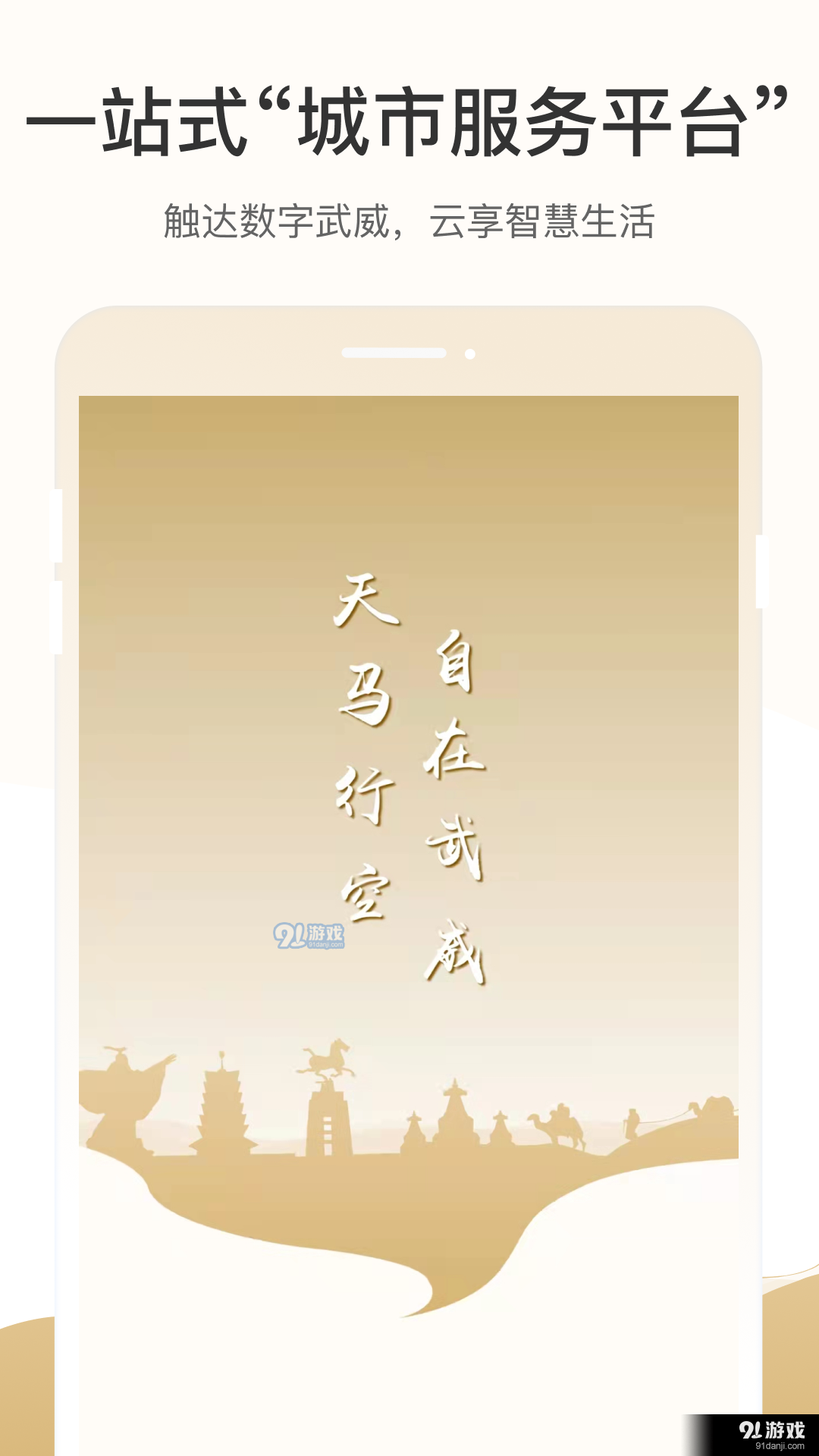 天馬行市民云3