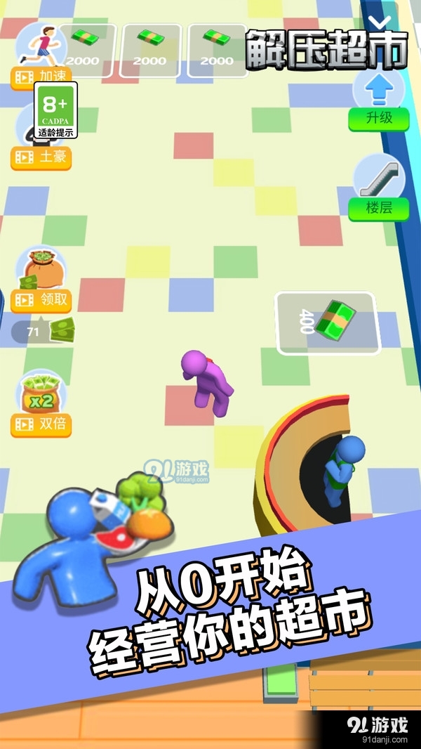 解壓超市1