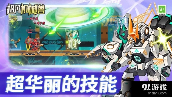 超凡機(jī)械獸1