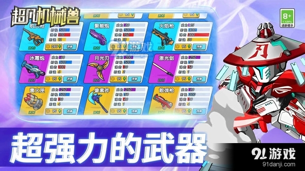 超凡機(jī)械獸5