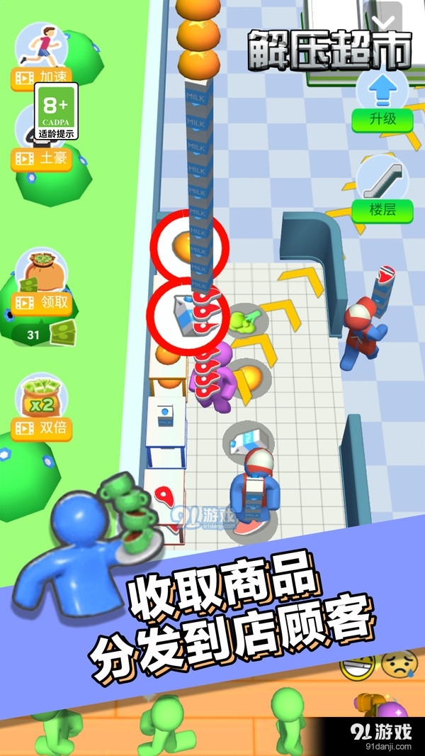 解壓超市2