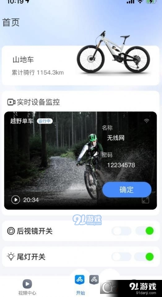 希騎智能騎行4