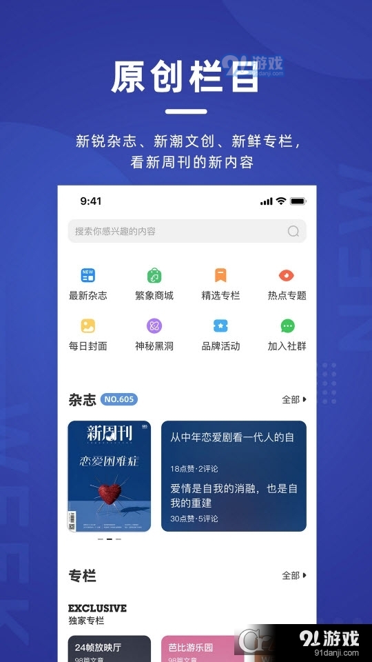 新周刊雜志閱讀2023最新版3