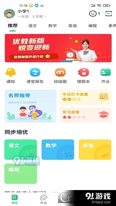 優(yōu)教信使家輔版3