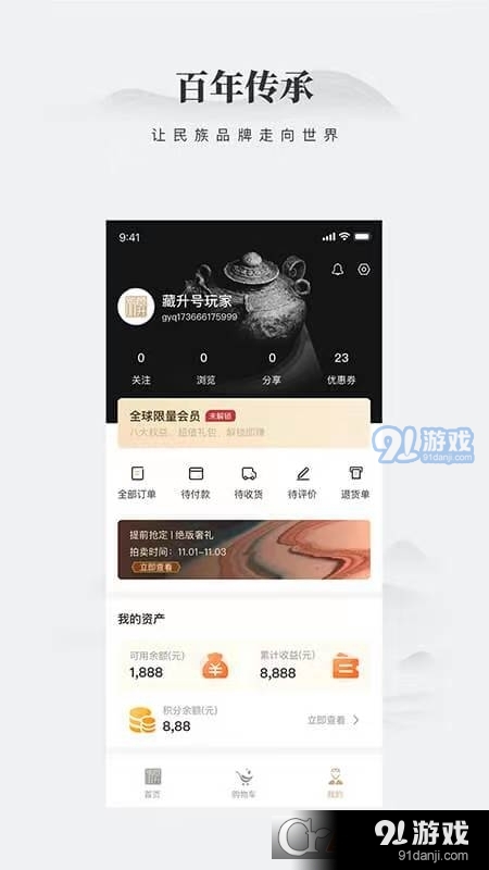 藏升號高奢禮品APP1