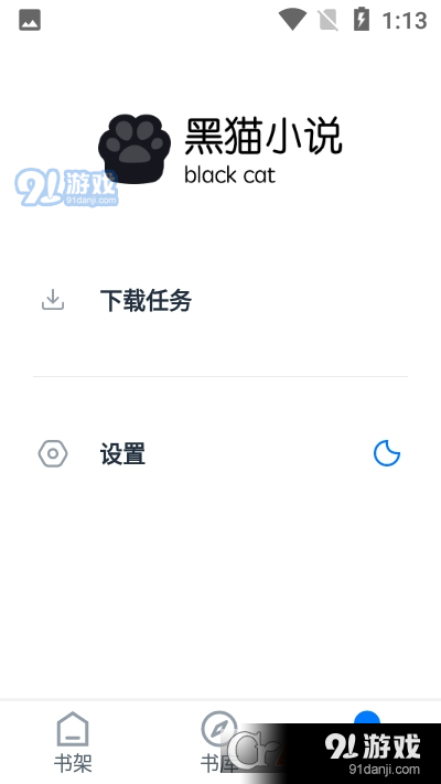 黑貓小說清爽精簡版4
