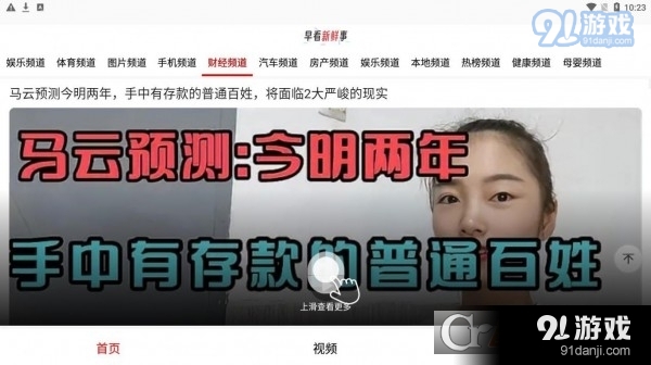 早看新鮮事2
