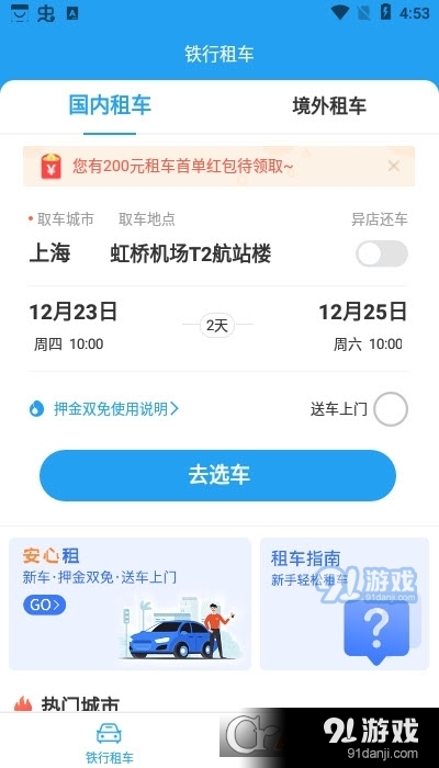 鐵行租車2