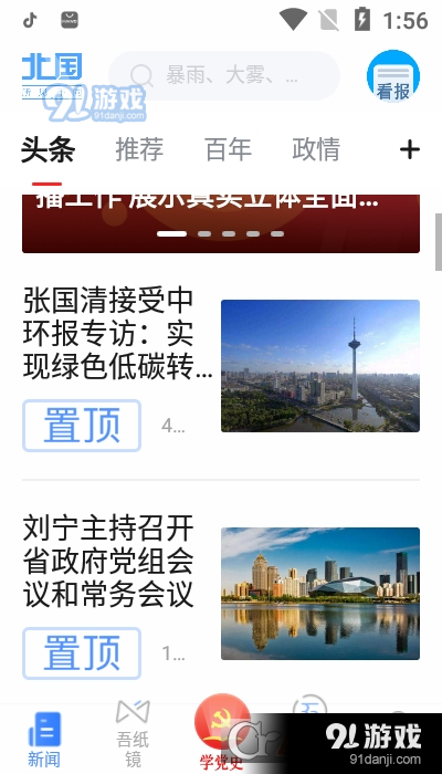 遼寧日?qǐng)?bào)北國(guó)（遼望）3