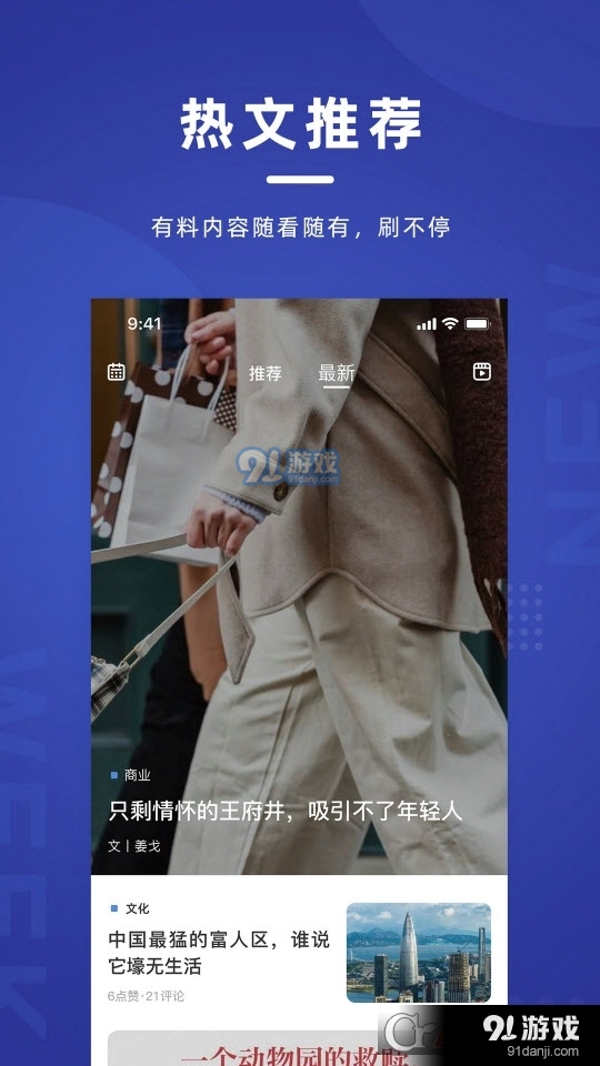 新周刊雜志閱讀2023最新版1