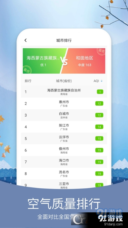 天氣純凈版3