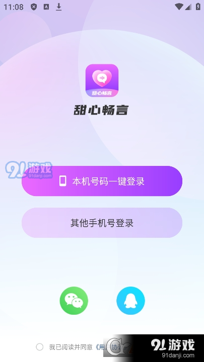 甜心暢言最新安卓版2