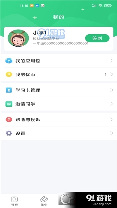 優(yōu)教信使家輔版2