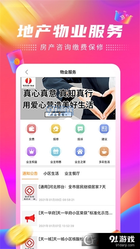 家樂園速購手機(jī)版1