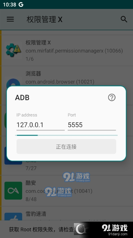 權(quán)限管理器 X3