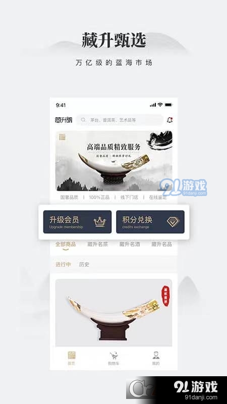 藏升號高奢禮品APP3