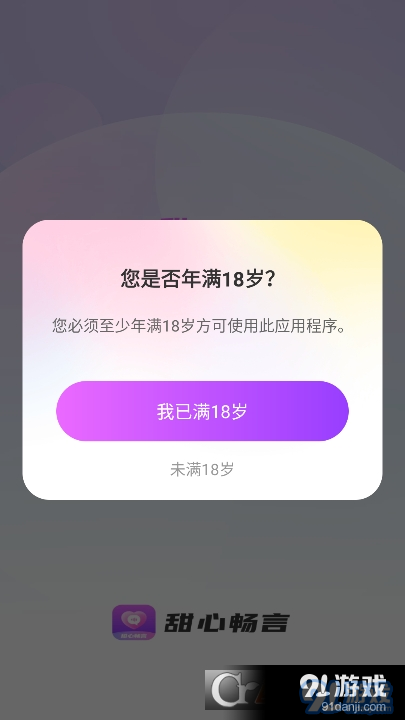 甜心暢言最新安卓版3