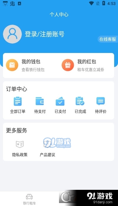 鐵行租車1