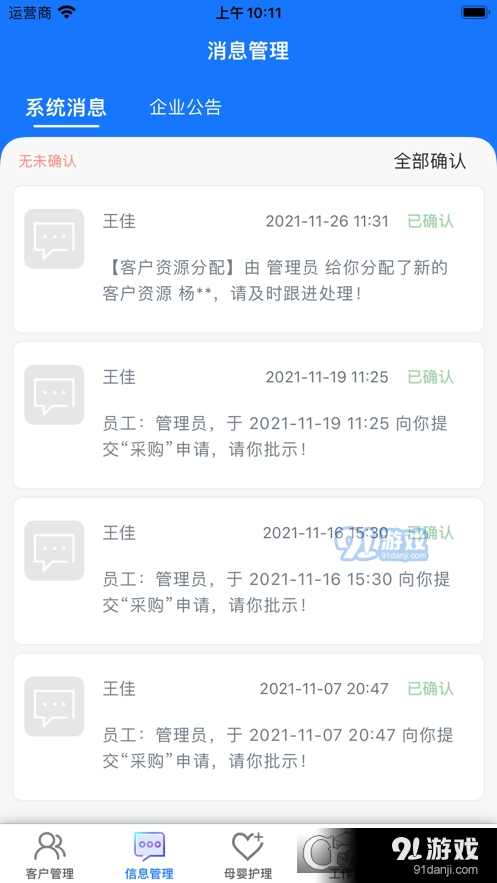 企業(yè)員工寶3
