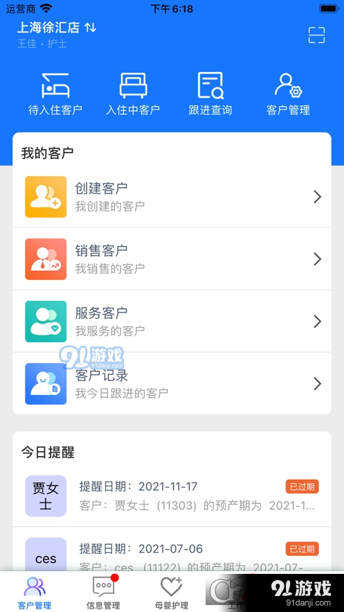 企業(yè)員工寶2