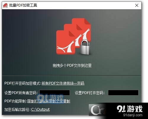 批量PDF加密工具1